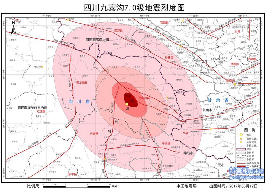 （九寨沟7级地震·图文互动）（4）地震专家：九寨沟地震最大烈度九度 灾区建筑物整体垮塌少