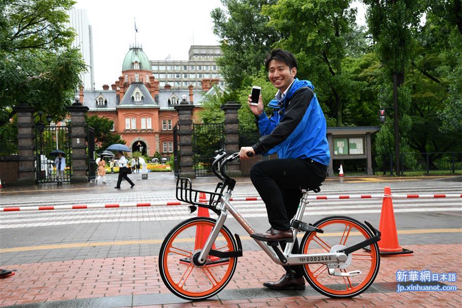 （国际）（2）摩拜单车登陆日本札幌