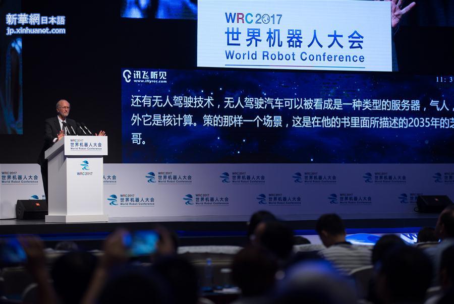 （XHDW）（1）世界机器人大会论坛：专家热议机器人发展