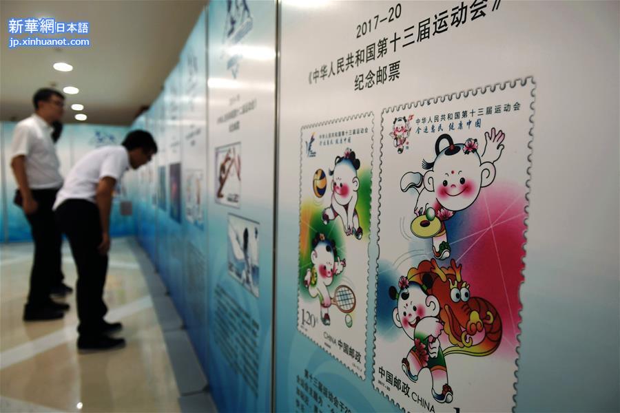 （全运会）（1）《中华人民共和国第十三届运动会》纪念邮票在天津首发