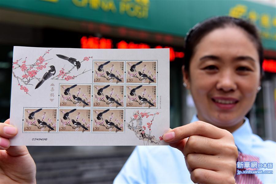 #（社会）（2）中国邮政发行《喜鹊》特种邮票