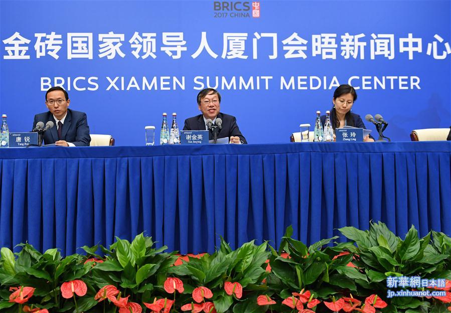 （厦门会晤·XHDW）（3）中国代表团文化部对外文化联络局局长谢金英举行新闻发布会