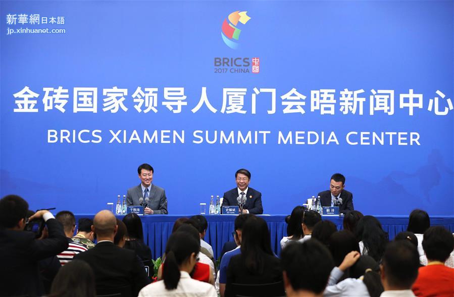 （厦门会晤·XHDW）（1）中国代表团财政部副部长史耀斌举行新闻发布会