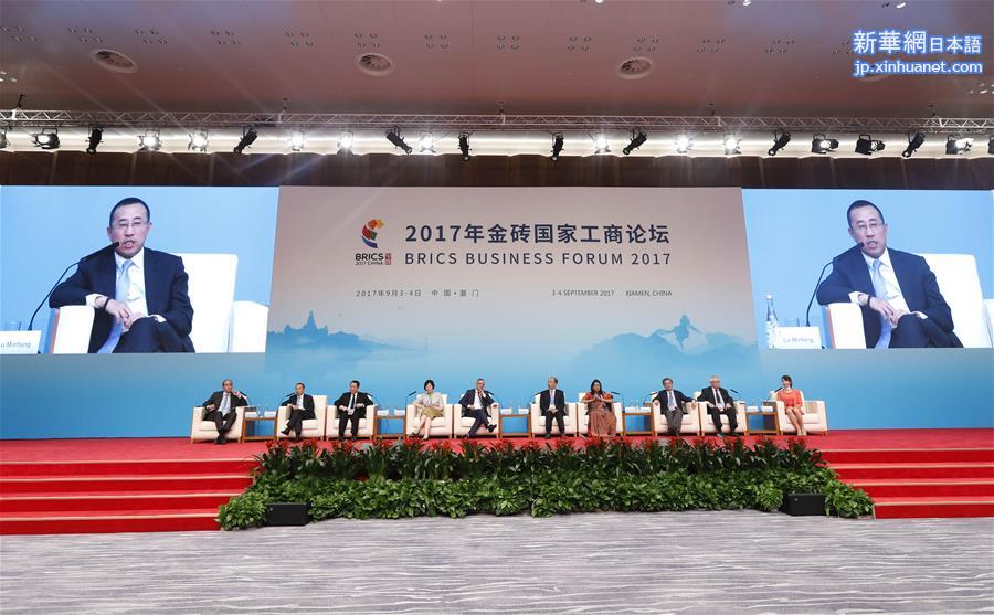 （厦门会晤·XHDW）（3）2017年金砖国家工商论坛举行“金融合作与发展”专题研讨