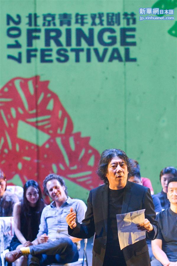 （文化）（2）2017北京青年戏剧节开幕