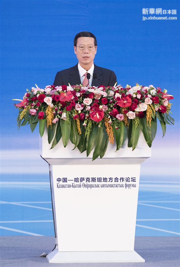 （时政）张高丽出席首届中国－哈萨克斯坦地方合作论坛