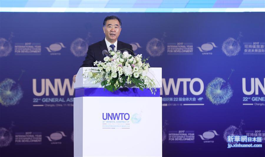 （时政）汪洋出席联合国世界旅游组织大会并致辞