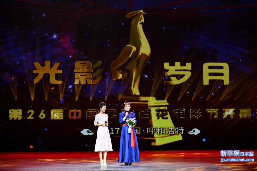 （文化）（3）第26届金鸡百花电影节在呼和浩特开幕
