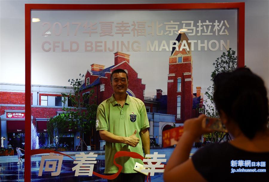 （体育）（2）马拉松——2017北京马拉松博览会开幕