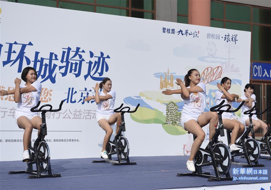 （社会）（1）2017全国环形自行车绿道骑行公益活动北京站开骑