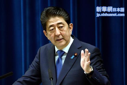 （XHDW）（1）日本首相安倍晋三宣布将于28日解散众议院