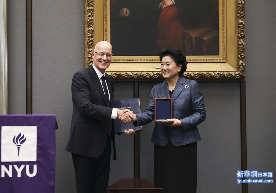 （XHDW）刘延东被授予纽约大学“校长奖章”