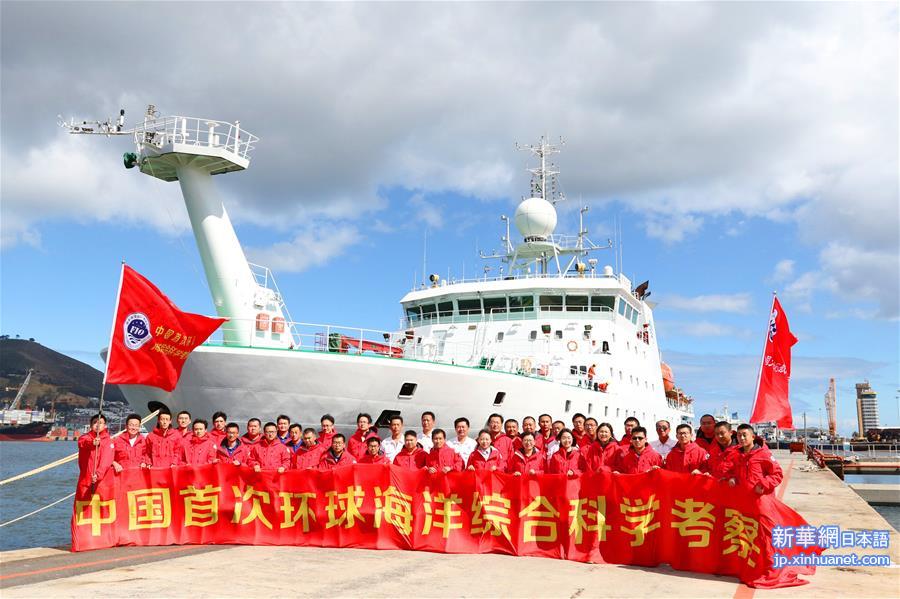 （图文互动）（2）中国首次环球海洋综合科考起航大西洋