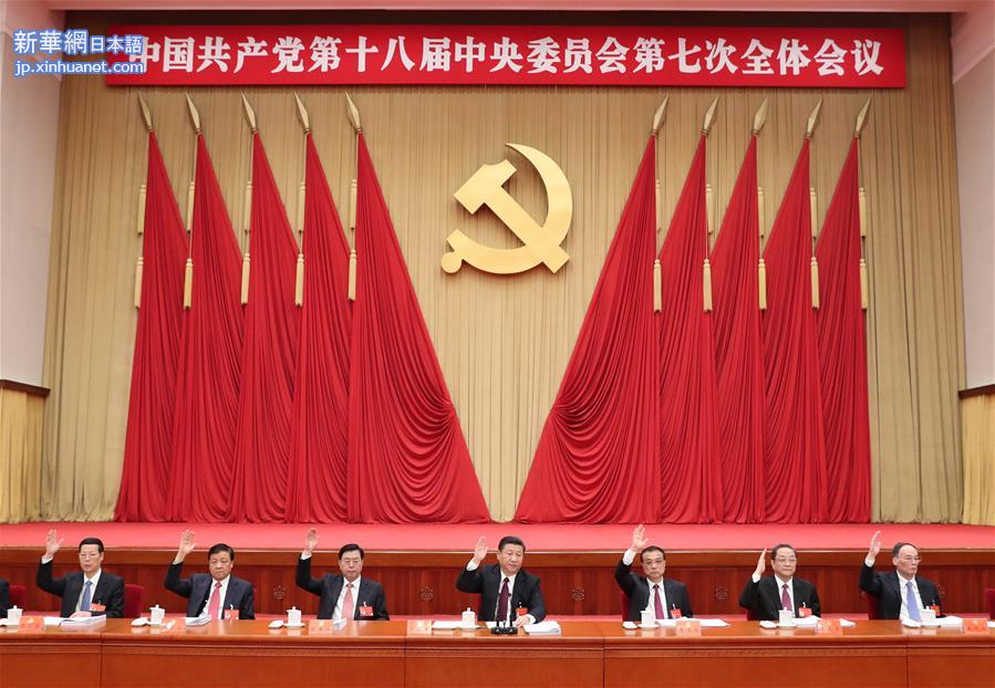 （时政）（3）中国共产党第十八届中央委员会第七次全体会议在京举行