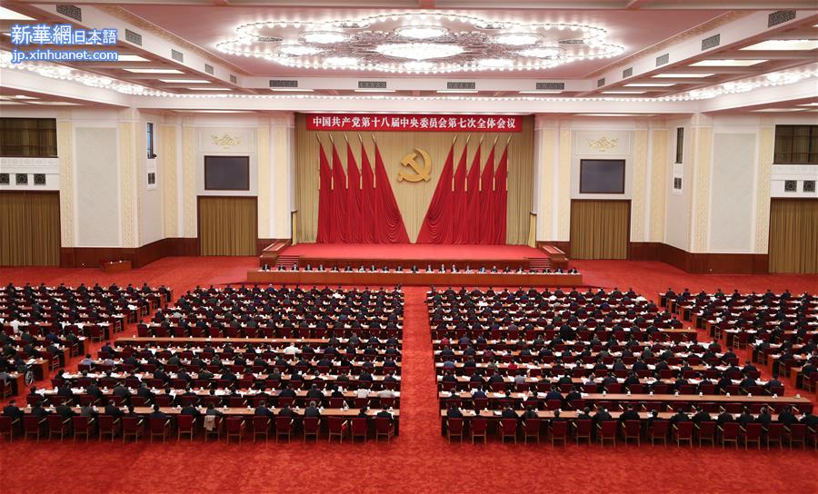 （时政）（6）中国共产党第十八届中央委员会第七次全体会议在京举行