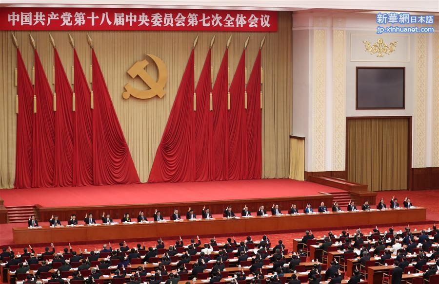 （时政）（5）中国共产党第十八届中央委员会第七次全体会议在京举行