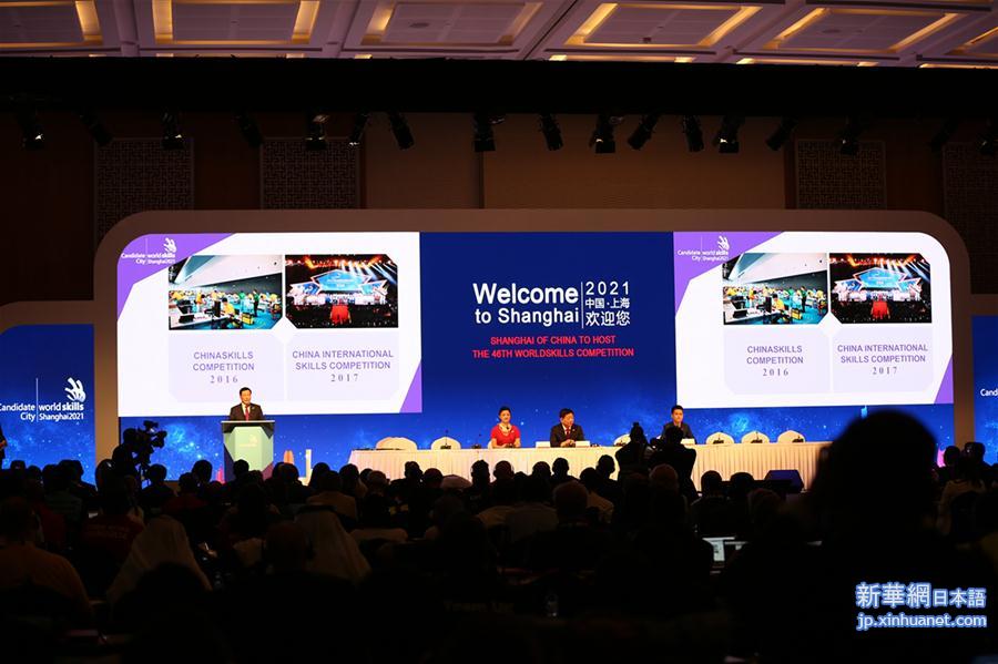 （XHDW）上海获得2021年第46届世界技能大赛举办权