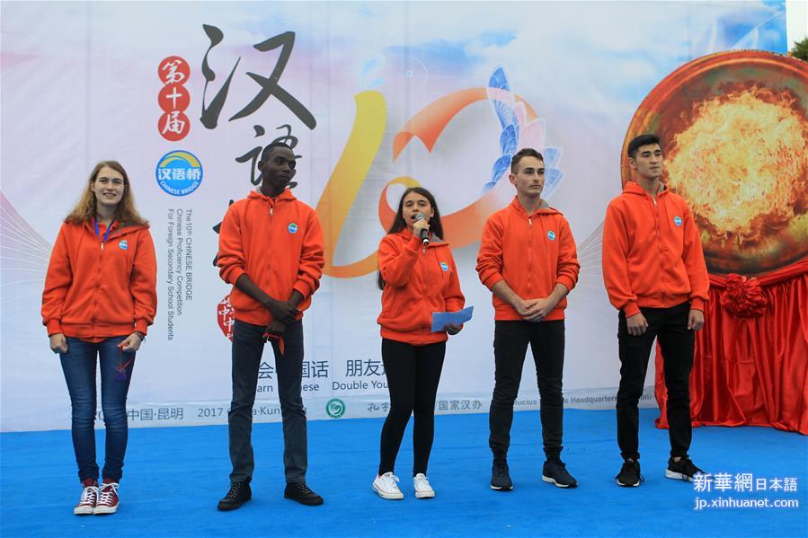（教育）（1）第十届“汉语桥”世界中学生中文比赛在昆明开幕