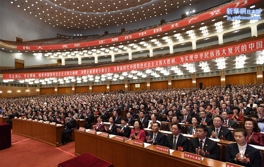 （十九大）（2）中国共产党第十九次全国代表大会举行预备会议