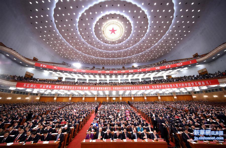 （十九大）（8）中国共产党第十九次全国代表大会在北京隆重开幕 