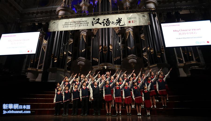 （国际）（1）“2017汉语之光”才艺汇演在悉尼举行