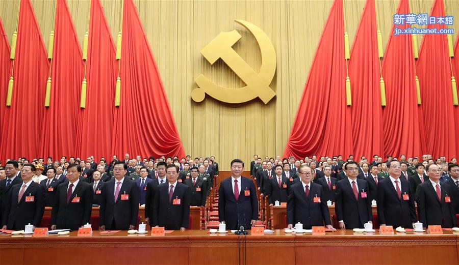 （十九大）（2）中国共产党第十九次全国代表大会在京闭幕