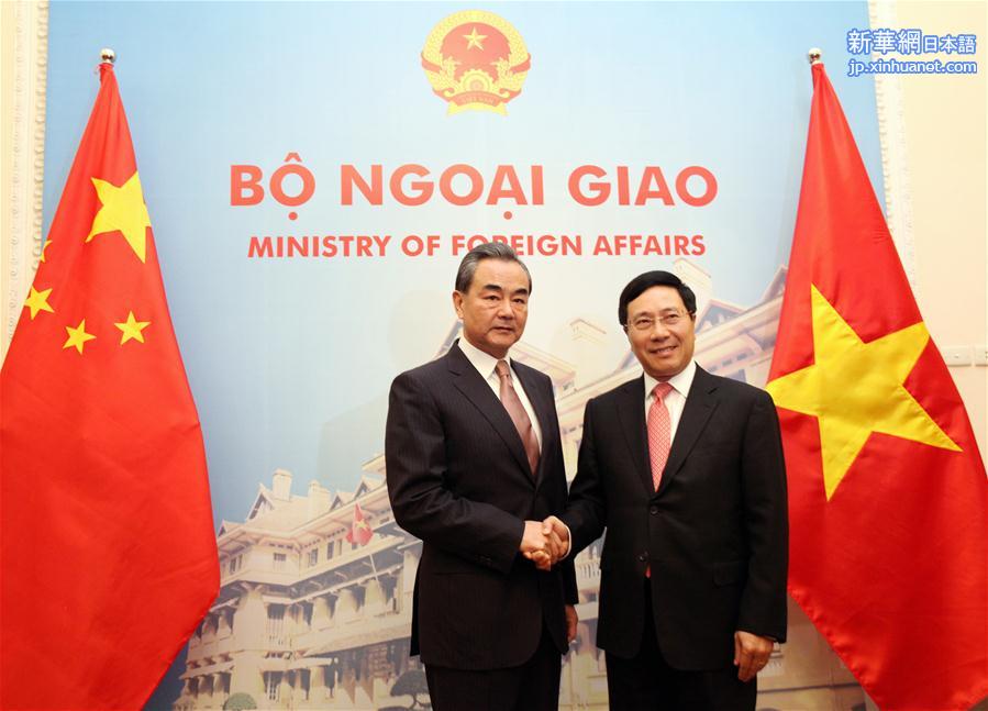 （XHDW）王毅与越南副总理兼外长范平明举行会谈
