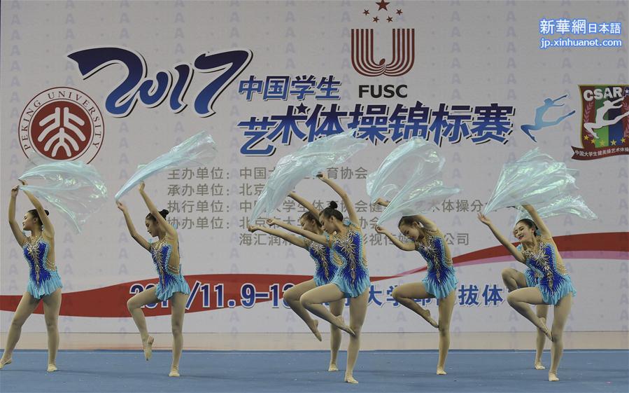 （体育）（3）2017年中国学生艺术体操锦标赛在京举行
