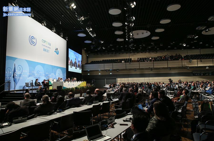 （国际）（1）联合国波恩气候变化大会取得积极成果