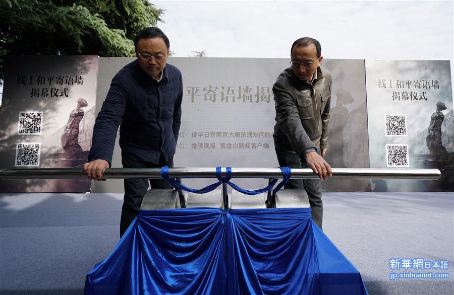（社会）侵华日军南京大屠杀遇难同胞纪念馆线上和平寄语墙揭幕
