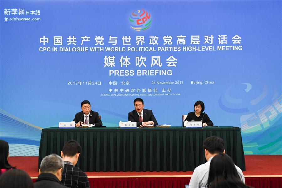 （XHDW）（1）习近平将出席中国共产党与世界政党高层对话会开幕式并发表主旨讲话
