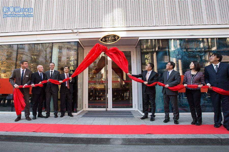 （国际）（3）北京同仁堂在瑞士设立首家中医门店