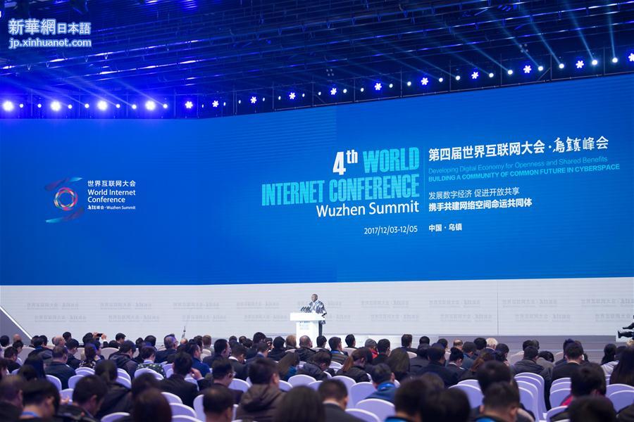 （经济）（2）第四届世界互联网大会在乌镇闭幕