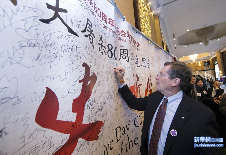 （国际）（2）加拿大多伦多举行纪念南京大屠杀80周年追思会