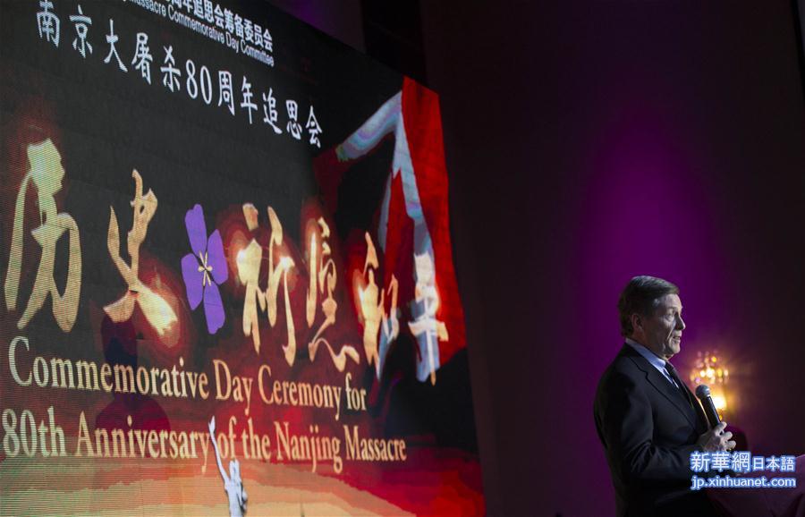 （国际）（4）加拿大多伦多举行纪念南京大屠杀80周年追思会