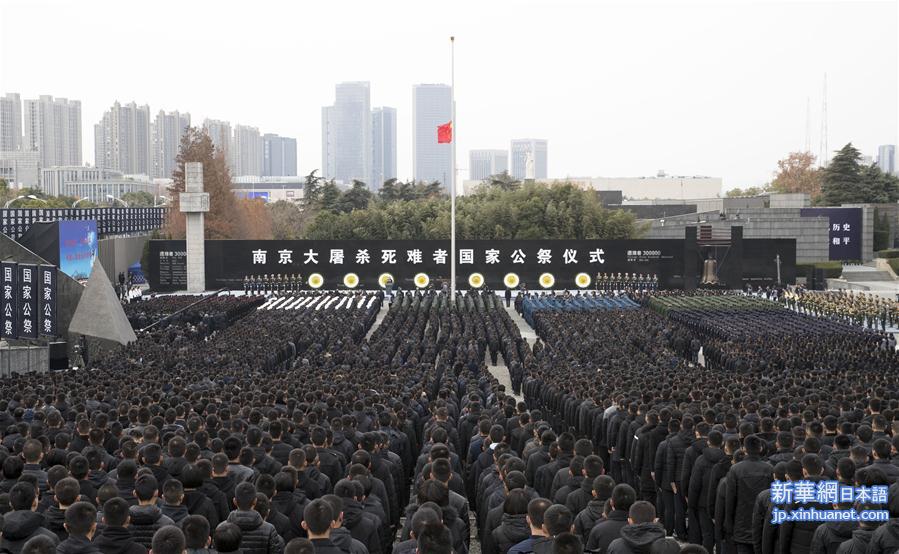 （新华视界）（3）南京大屠杀死难者国家公祭仪式在南京举行 