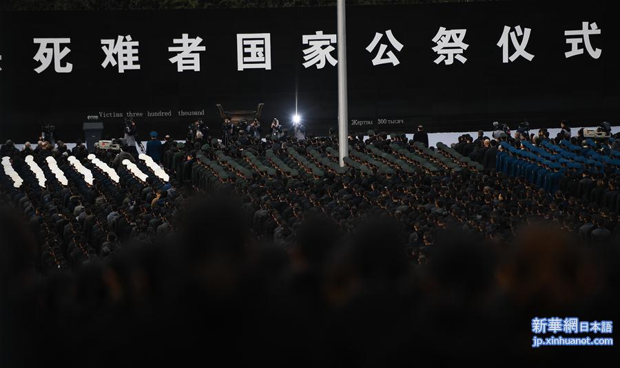 （新华视界）（9）南京大屠杀死难者国家公祭仪式在南京举行 