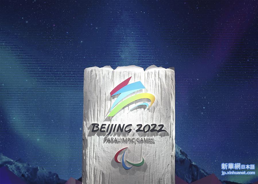 （体育）（2）北京2022年冬残奥会会徽“飞跃”发布