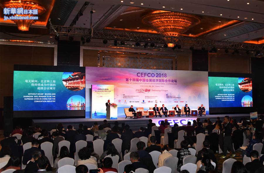 （经济）（1）第十四届中国会展经济国际合作论坛在青岛举行