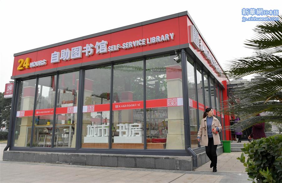 （文化）（1）江西南昌首个24小时自助图书馆正式开放
