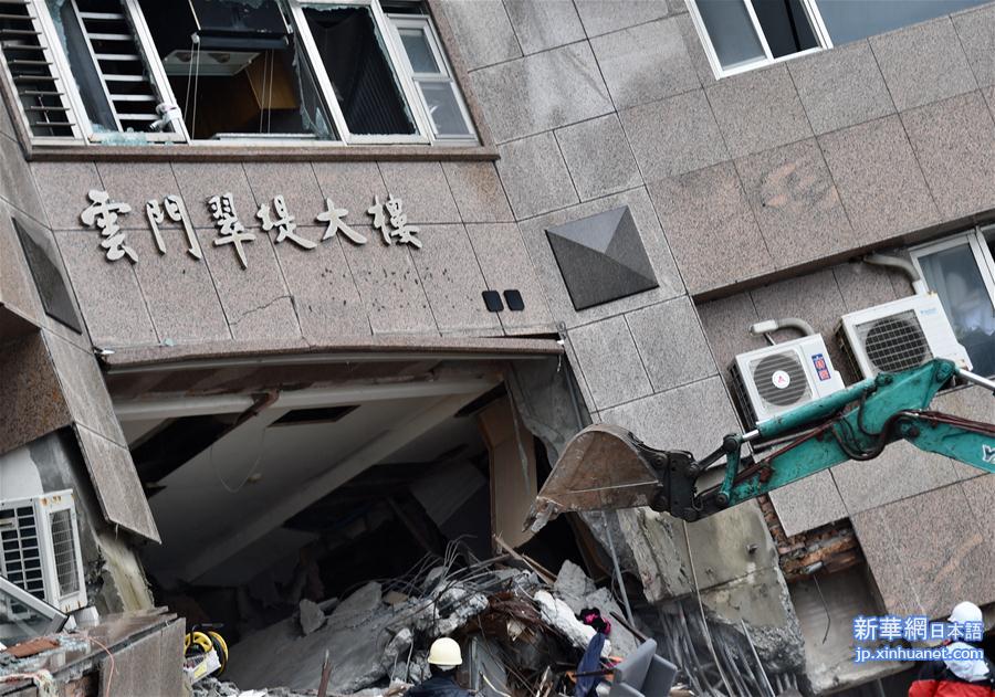 （突发事件）（4）台湾花莲地震：已有4名大陆游客遇难 另有5名被困