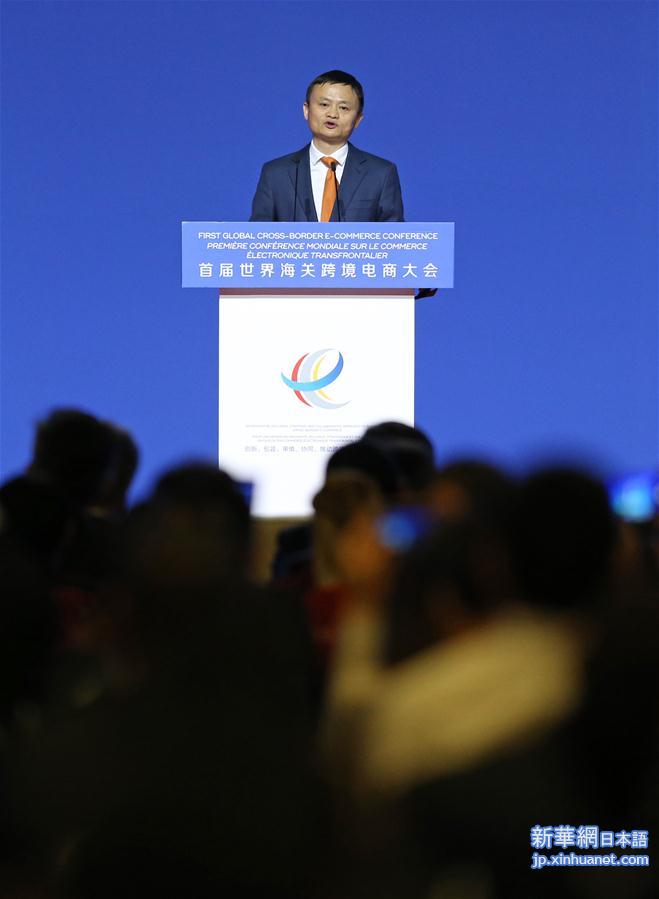 （社会）（3）首届世界海关跨境电商大会在京开幕