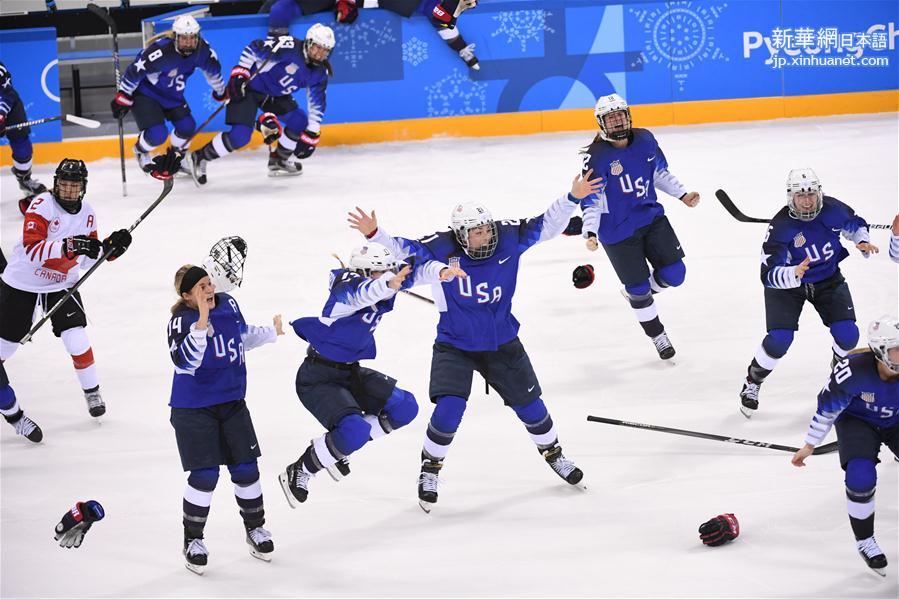 （冬奥会）（2）冰球——女子决赛：美国队夺冠