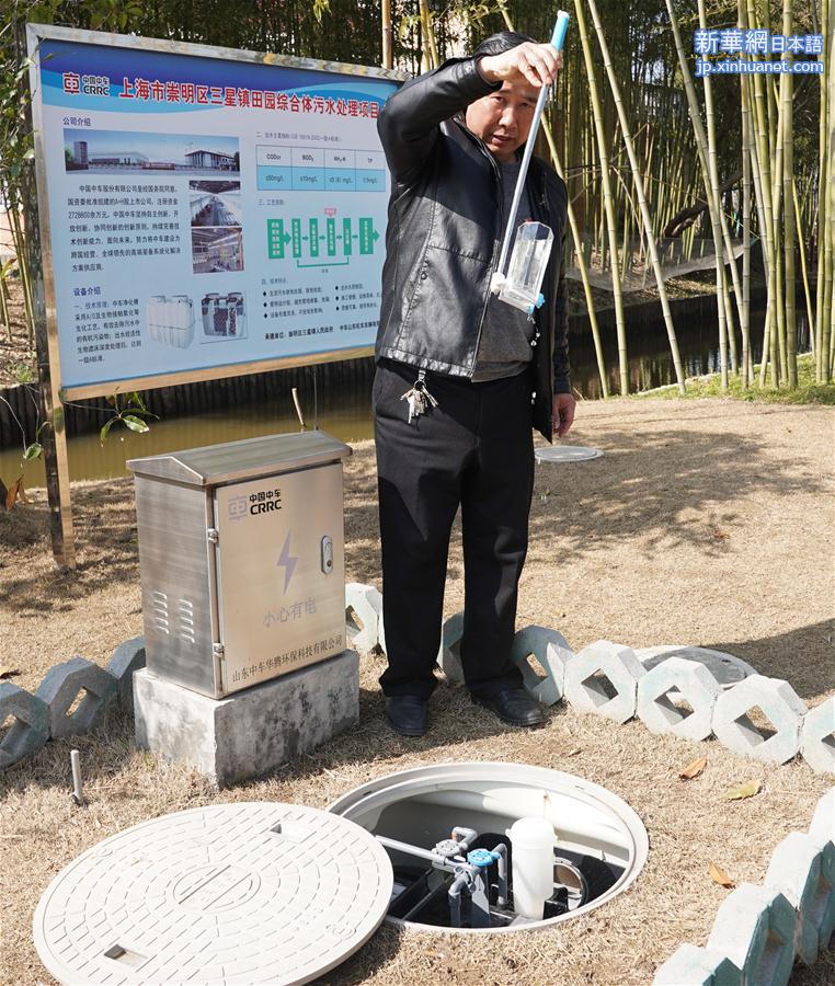（环境）（3）上海：生物技术助力农村污水处理 