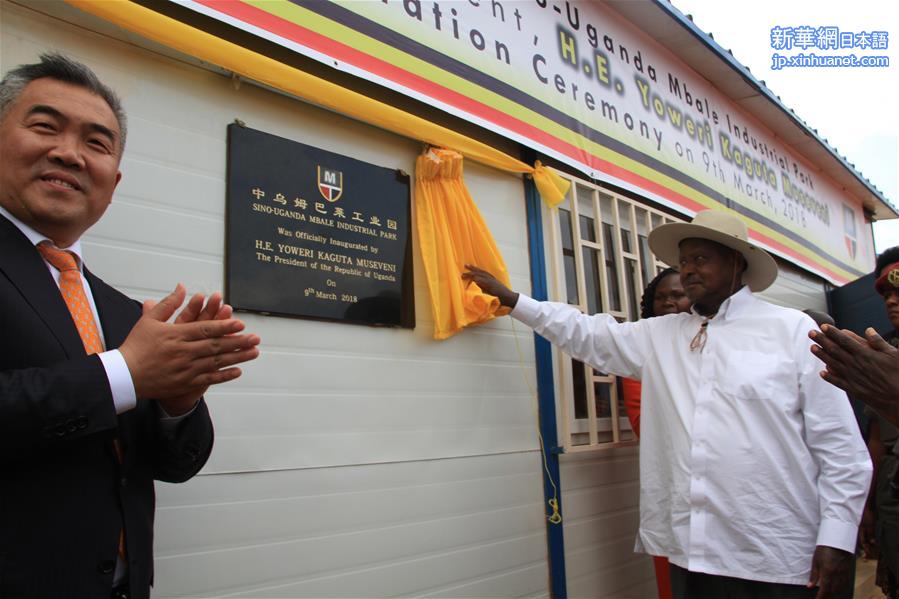 （国际）（1）中企投资乌干达工业园区启动建设
