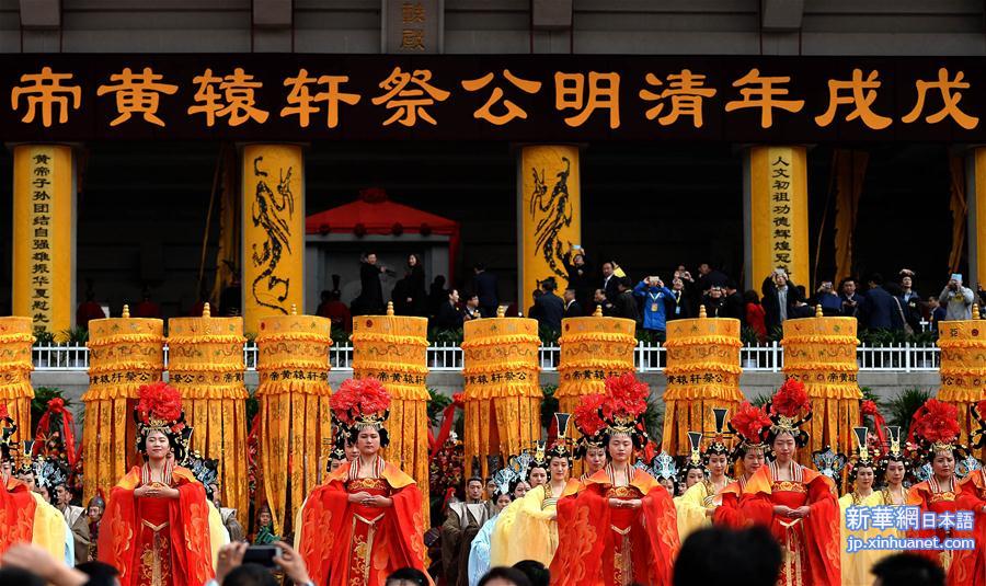 （文化）（4）陕西举行戊戌年清明公祭轩辕黄帝典礼