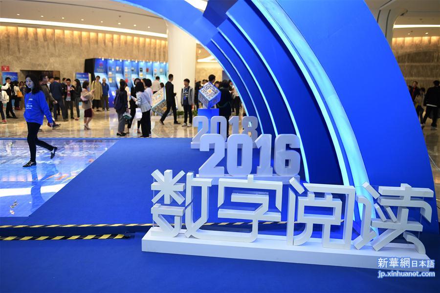 （社会）（1）第四届中国数字阅读大会在杭州举行