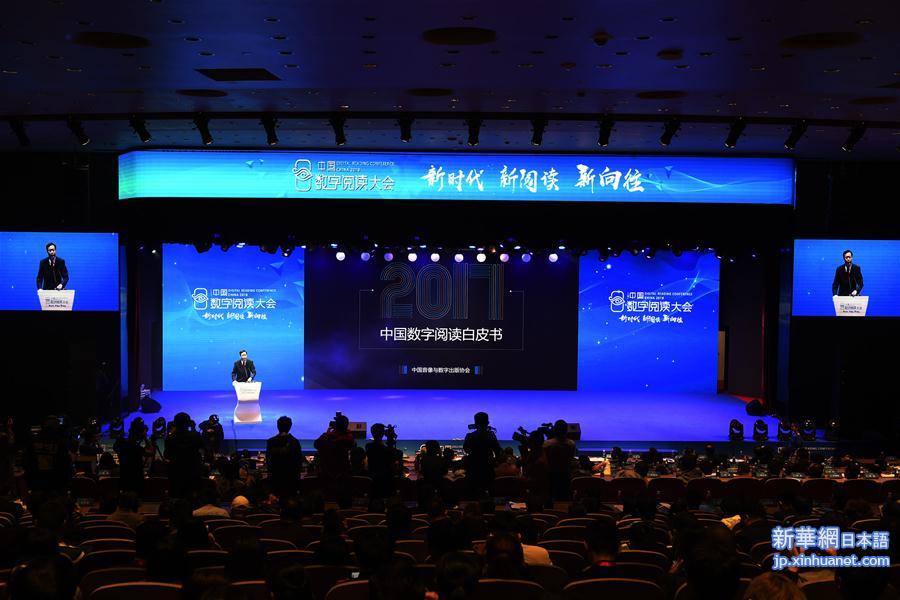 （社会）（3）第四届中国数字阅读大会在杭州举行