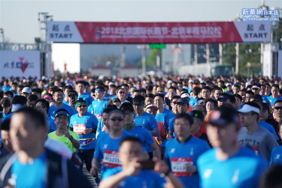 （体育）（5）田径——2018北京国际长跑节鸣枪开跑