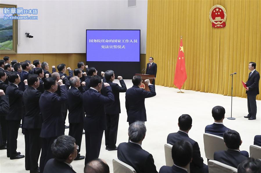 （时政）新一届国务院举行宪法宣誓仪式 李克强总理监誓